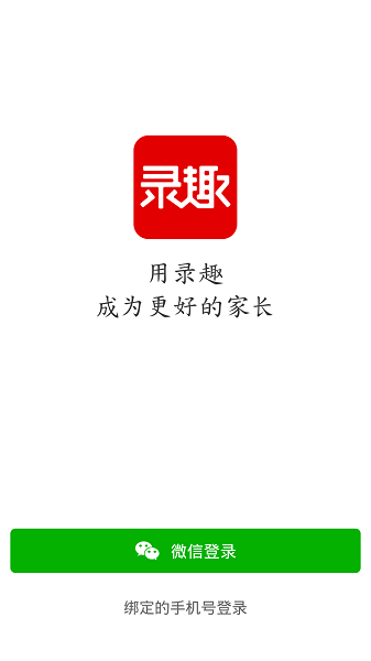 录趣高考软件 v2.0.0 安卓版0