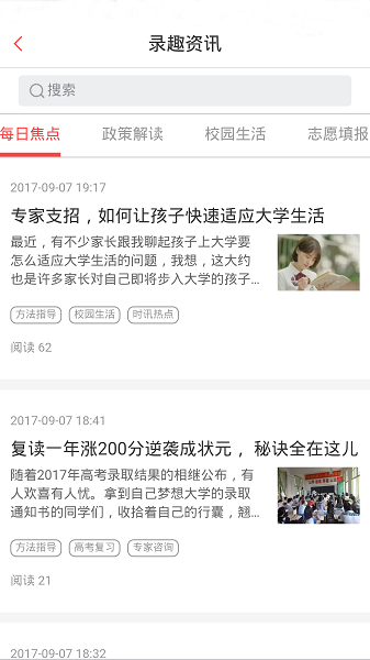 录趣高考软件 v2.0.0 安卓版1