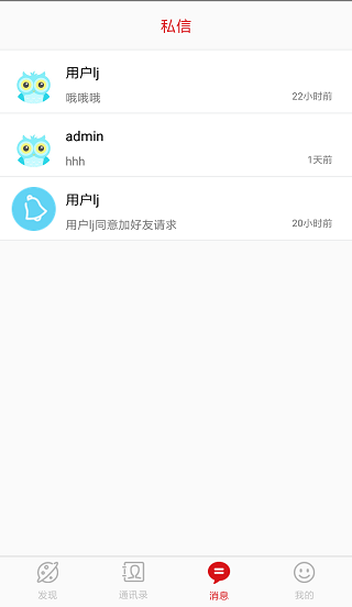 商会通讯录app v2.5 安卓版2