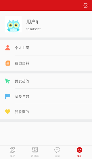 商会通讯录app v2.5 安卓版3