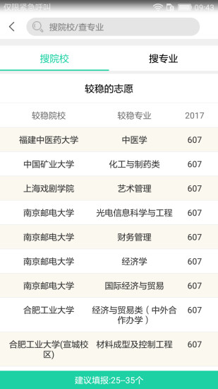 浙江高考报考宝典app v1.8.5 安卓版1