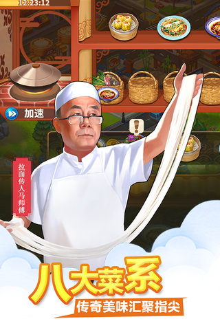 舌尖上的中国手游测试版 v1.6.11 安卓版1