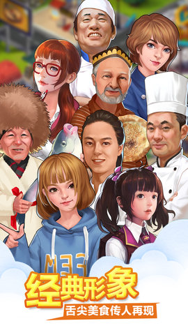 舌尖上的中国手游测试版 v1.6.11 安卓版3