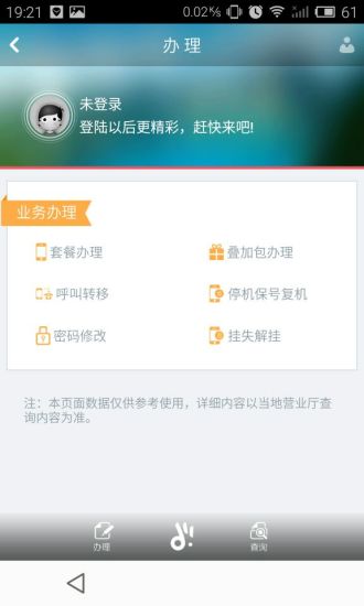 迪信通通信app