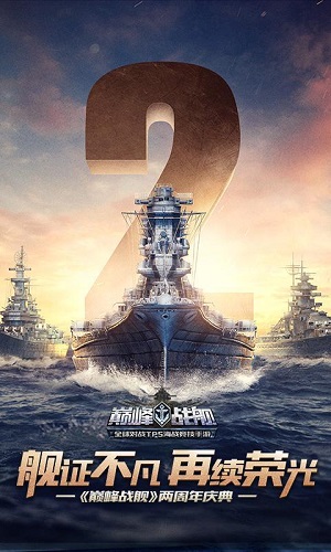 巅峰战舰无限钻石版 v3.0.0 安卓版0