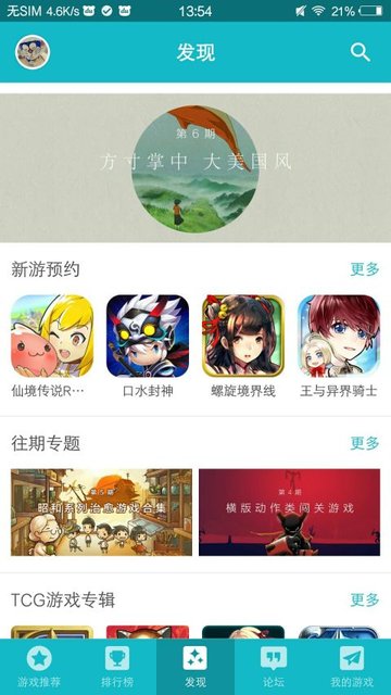 taptap老版本 v2.4.8-rel.200005 安卓版1