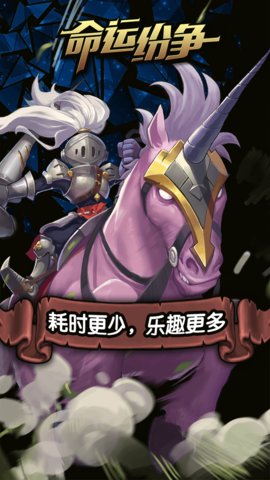 命运纷争掌趣版 掌趣命运纷争手游