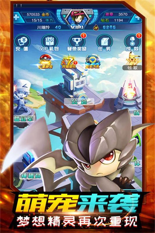 精灵计划最新版 v3.2.3 安卓版4