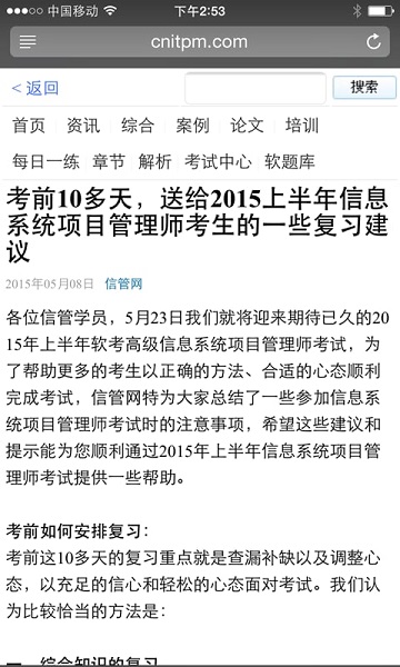 手机信管网 v2.1.7 安卓版0