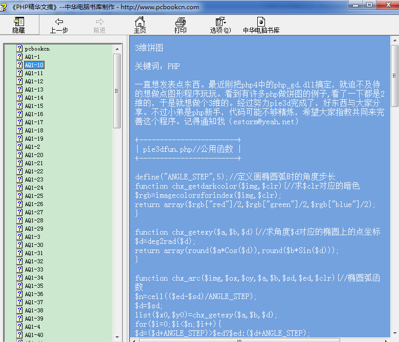 php精华文摘软件 chm版0