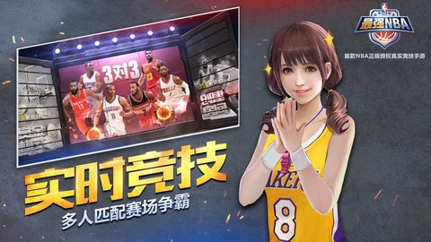 最强nba体验服安装包 v1.23.341 安卓版0