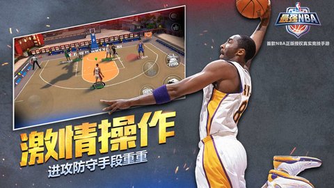 最强nba体验服安装包 v1.23.341 安卓版1