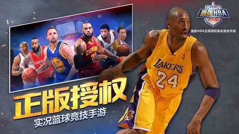最强nba体验服安装包 v1.23.341 安卓版2