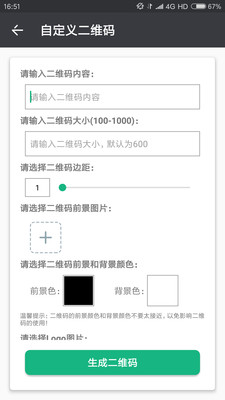 二维码工厂手机版 v1.0.0 安卓版1