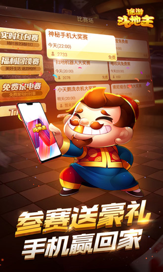 途游斗地主官方版免费下载 v5.526 安卓版0