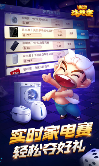 途游斗地主官方版免费下载 v5.526 安卓版1