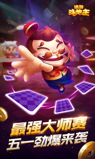 途游斗地主官方版免费下载 v5.526 安卓版2