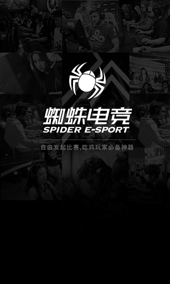 蜘蛛电竞软件 v1.0.4 安卓最新版3