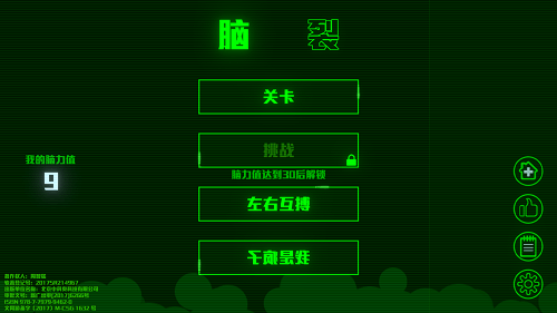脑裂关卡解锁内购修改版 v2.1.1 安卓版0