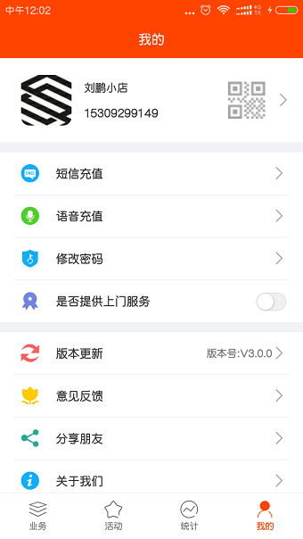 社区人快递app