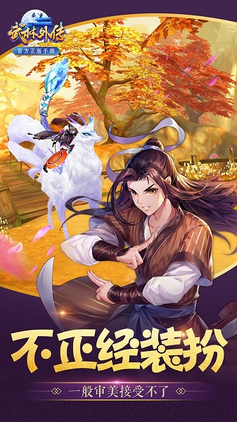 武林外传手游果盘版 v1.32.14 安卓版4