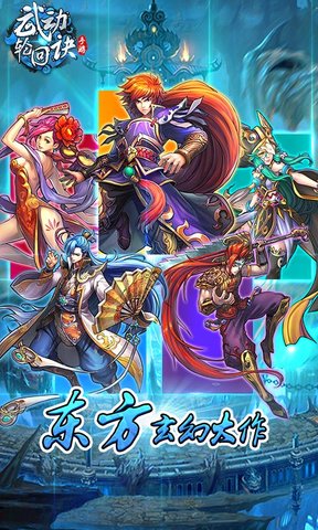 武动轮回诀无限元宝 v1.7.30 安卓内购版0