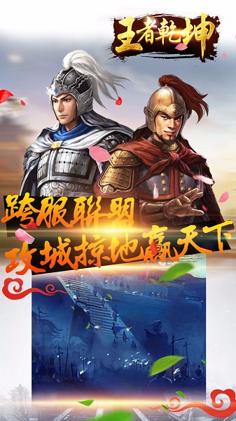 王者乾坤体力修改版 v1.0.1 安卓版1