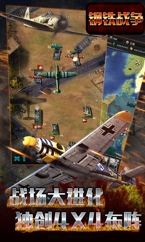 钢铁战争满v版 v1.0.1 安卓bt版1