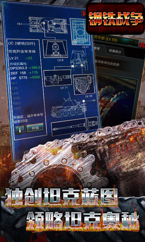 钢铁战争满v版 v1.0.1 安卓bt版3