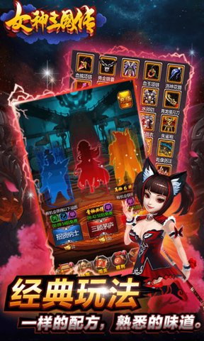 女神三国传手游 v1.0.0 安卓版0