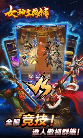 女神三国传手游 v1.0.0 安卓版1
