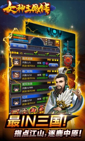 女神三国传手游 v1.0.0 安卓版2