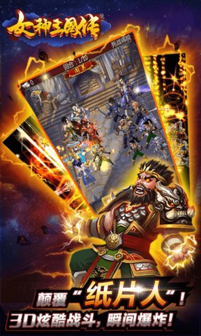 女神三国传手游 v1.0.0 安卓版3
