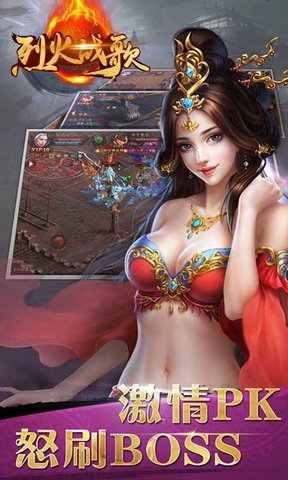 烈火战歌满v版 v1.00 安卓bt版1