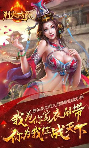烈火战歌满v版 v1.00 安卓bt版2
