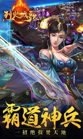 烈火战歌满v版 v1.00 安卓bt版4