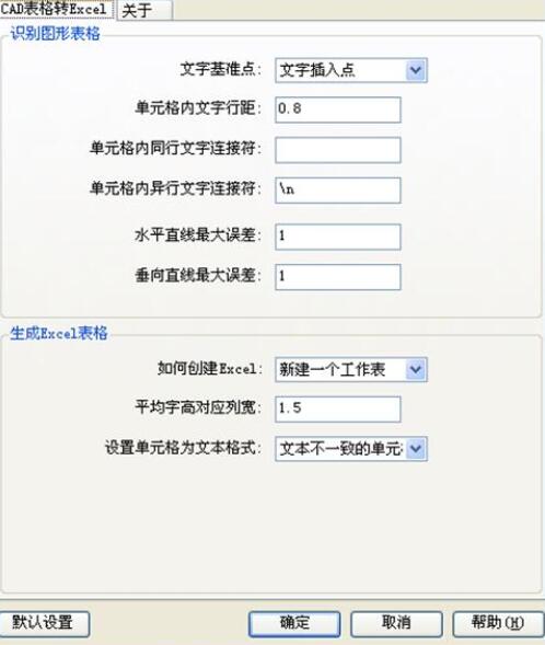 cad表格转excel插件