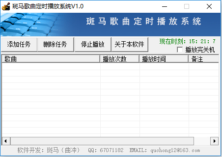 斑马歌曲定时播放系统 v1.0 绿色版0