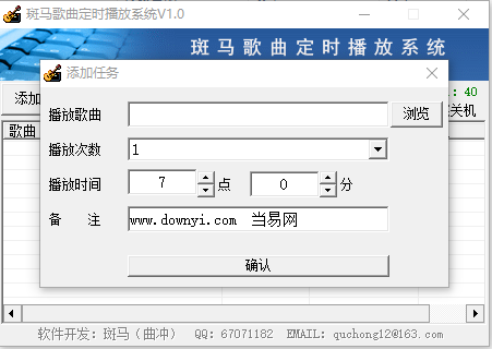 斑马歌曲定时播放系统 v1.0 绿色版1
