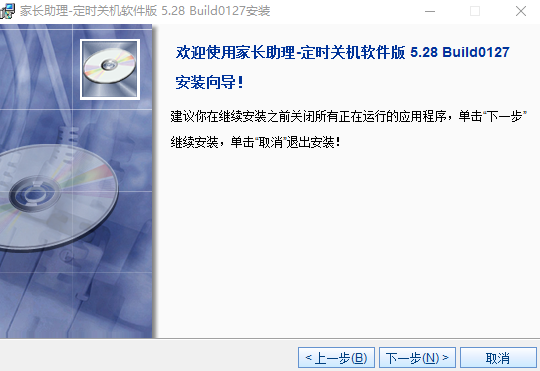 家长助理(定时关机) v5.2 免费版0
