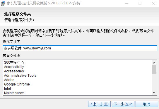 家长助理(定时关机) v5.2 免费版1