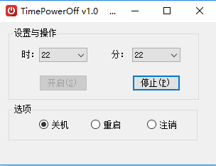 timepoweroff 定时关机软件