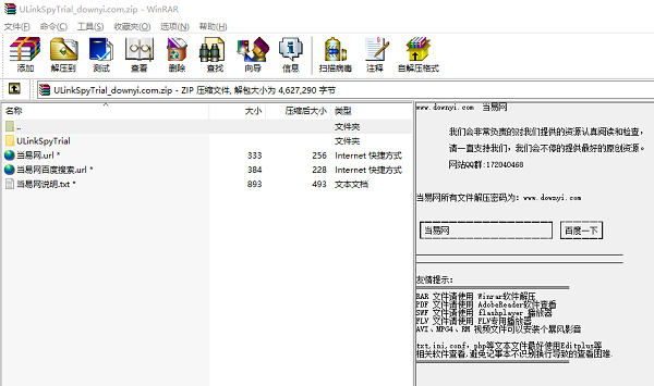 iis防盗链嗅探狗软件