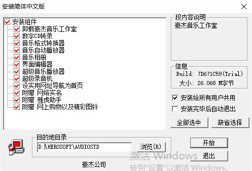 豪杰音乐工作室软件 豪杰超级音乐工作室