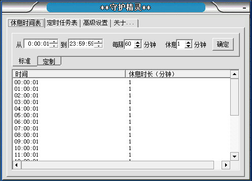 守护精灵定时关机 v1.0 绿色版1