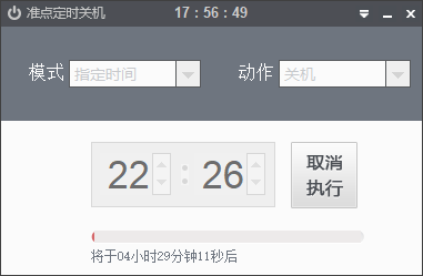 准点定时关机工具 v1.0.0.8 绿色版1