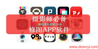 修图app
