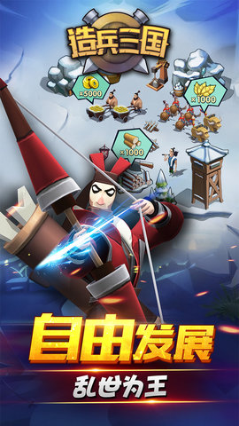 造兵三国九游手游 v1.7 安卓版 0