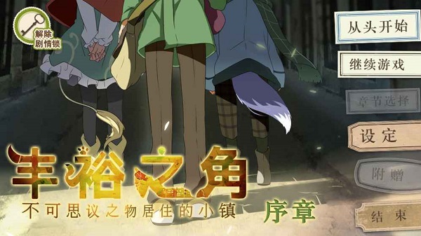 丰裕之角哈提先行篇 v4.01 安卓最新版0