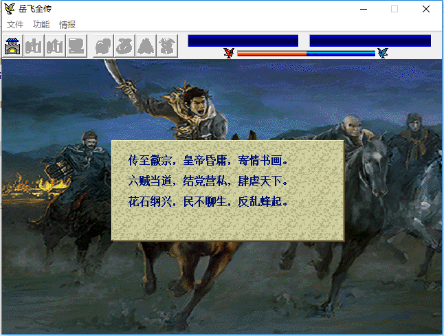 精忠报国岳飞传